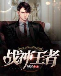 战神王者沈枫罗佳梦免费阅读