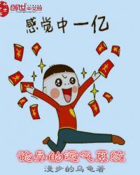 诡异的运气系统有哪些