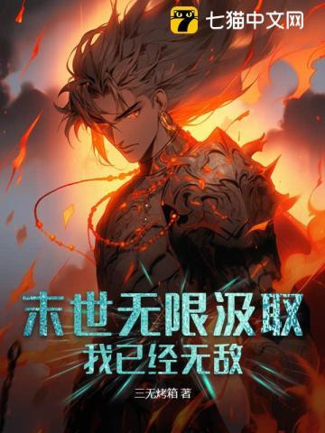 末世之我有无限经验值
