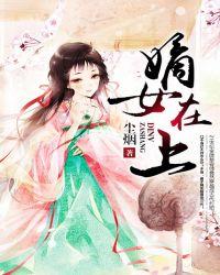 嫡女在上逆子逆女都跪下
