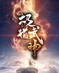 极道武神从加点开始