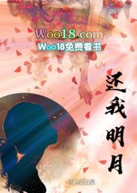 还我月亮什么意思