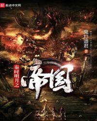 秦时明月帝国势力