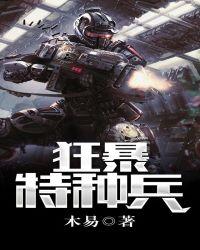 特种兵之狂暴升级卡夜
