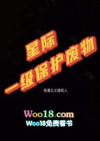 兽人星际一级保护废物浪漫