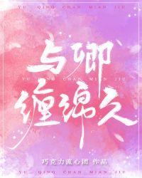 与卿缠绵久 巧克力流心团网