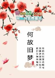 何故