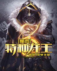 都市特种龙王杨帆