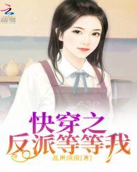 快穿之反派待我如初恋免费
