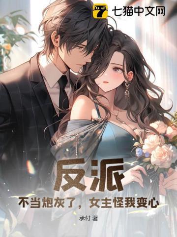 女主怪我变心免费阅读