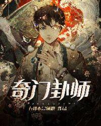 奇门演卦