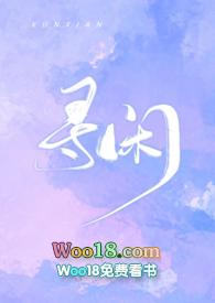 寻闲(古言 1v1 sc)更新作者易昭