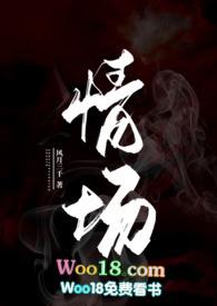 情场无父子下一句