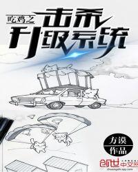 绝地求生之击杀升级系统txt
