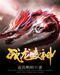 战龙凌神免费阅读