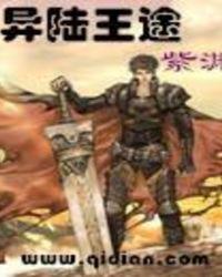 异路王者