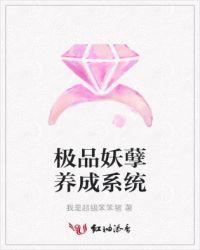 极品妖孽养成系统Txt