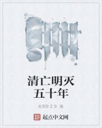 明亡清兴六十年全集阅读