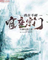 我在斗破苍穹