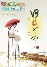 何枝可依上一句是什么