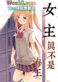 女主她总是被cao作者二氧化太