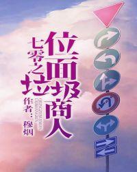 七零年代之位面垃圾商人