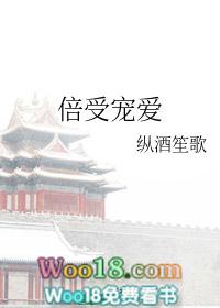 倍受宠爱的恶魔之女