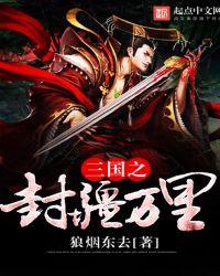 三国之封侯拜相