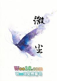 微尘电视剧男女主
