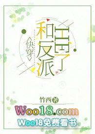 反派他器大活好(快穿)竹西西 1V1