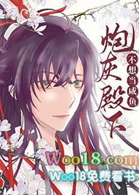 炮灰并不想跪txt