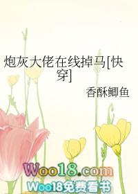 炮灰是大佬全文阅读