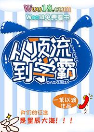 从顶流到学霸by