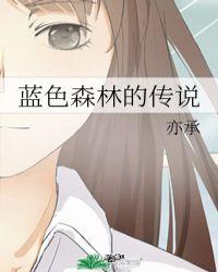 重庆蓝色森林