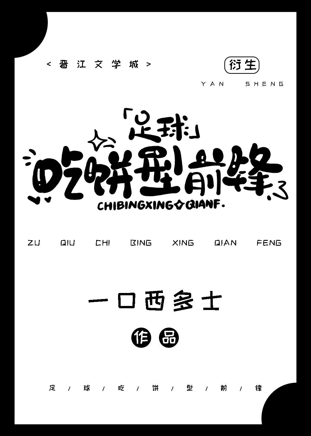全能前锋和突前前锋