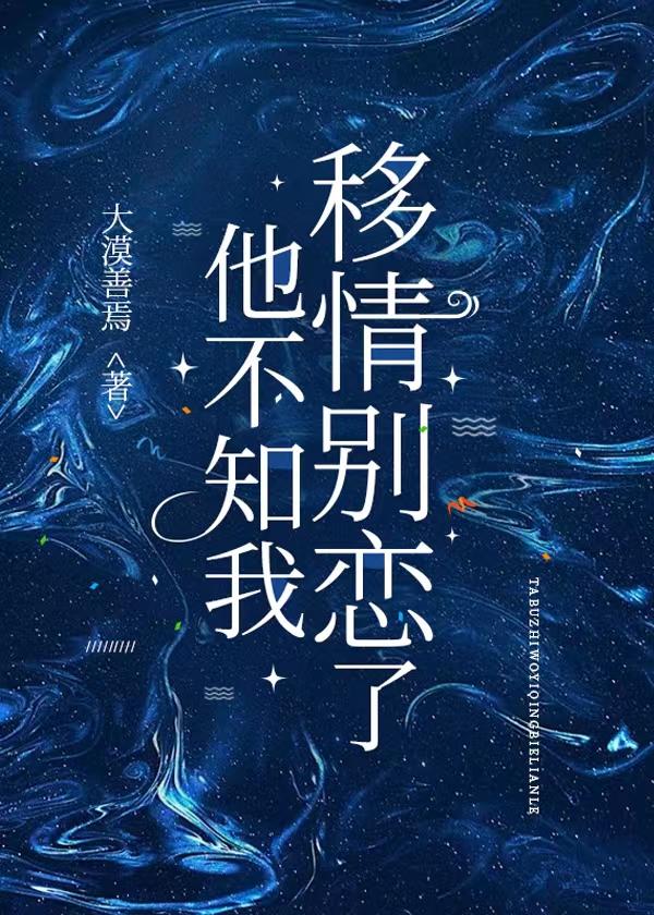 他不知道你