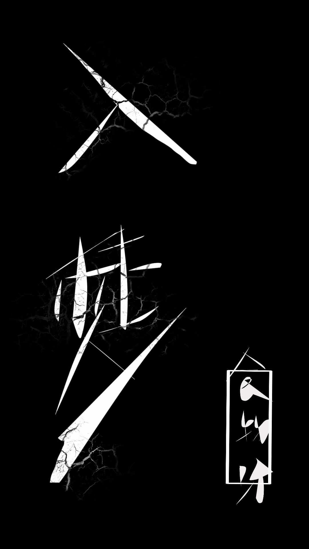 在无限梦境不断凹人设 作者食物