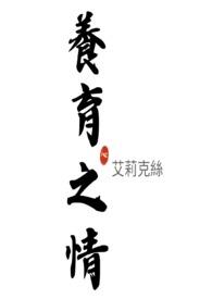养育之恩的意思是什么