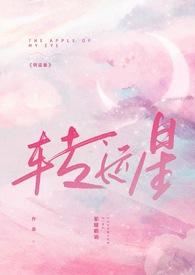 转运星轮吊坠