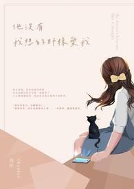 没有我想的那么好
