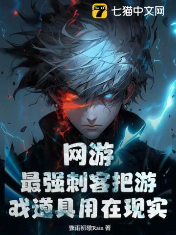 2020最强刺客