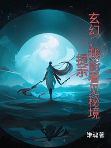 玄幻我能看见奇遇第八区