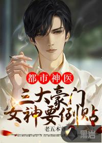 都市神豪医生免费阅读