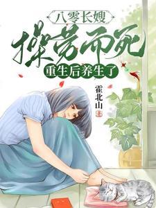 重生八零长嫂她很飒