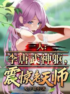 李唐全本