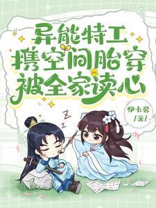 异能空间经典
