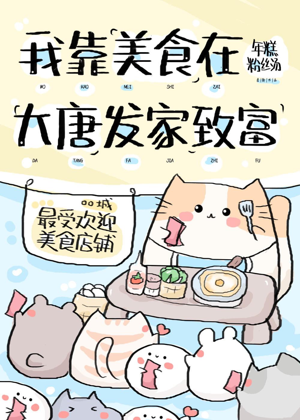 我想学摊煎饼