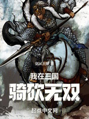 骑马与砍杀三国无双任务