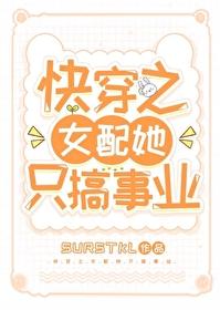 快穿之女配是只