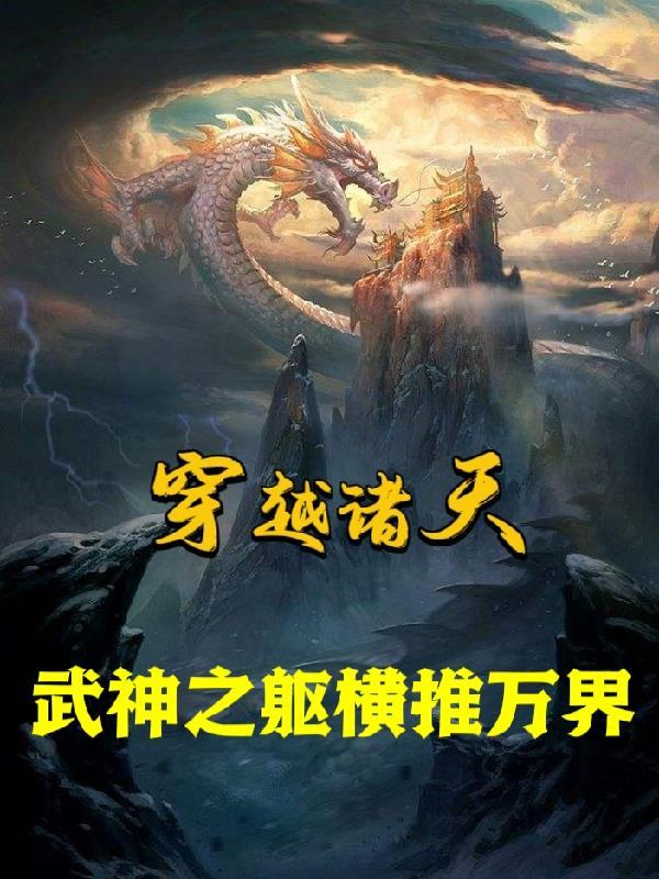 穿越水浒传系统